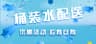 演示门店